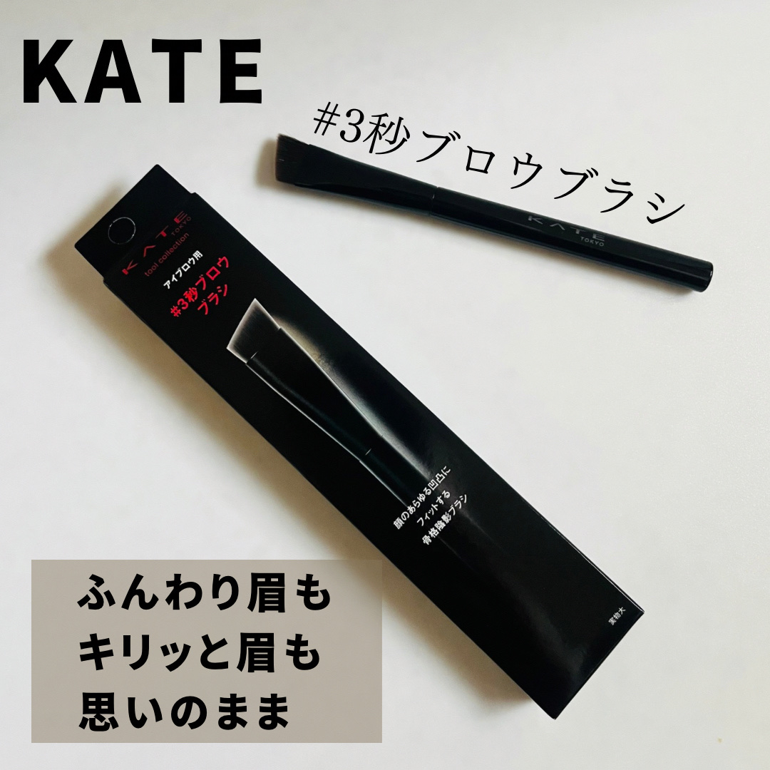 アイブロウブラシ/KATE/メイクブラシを使ったクチコミ（1枚目）