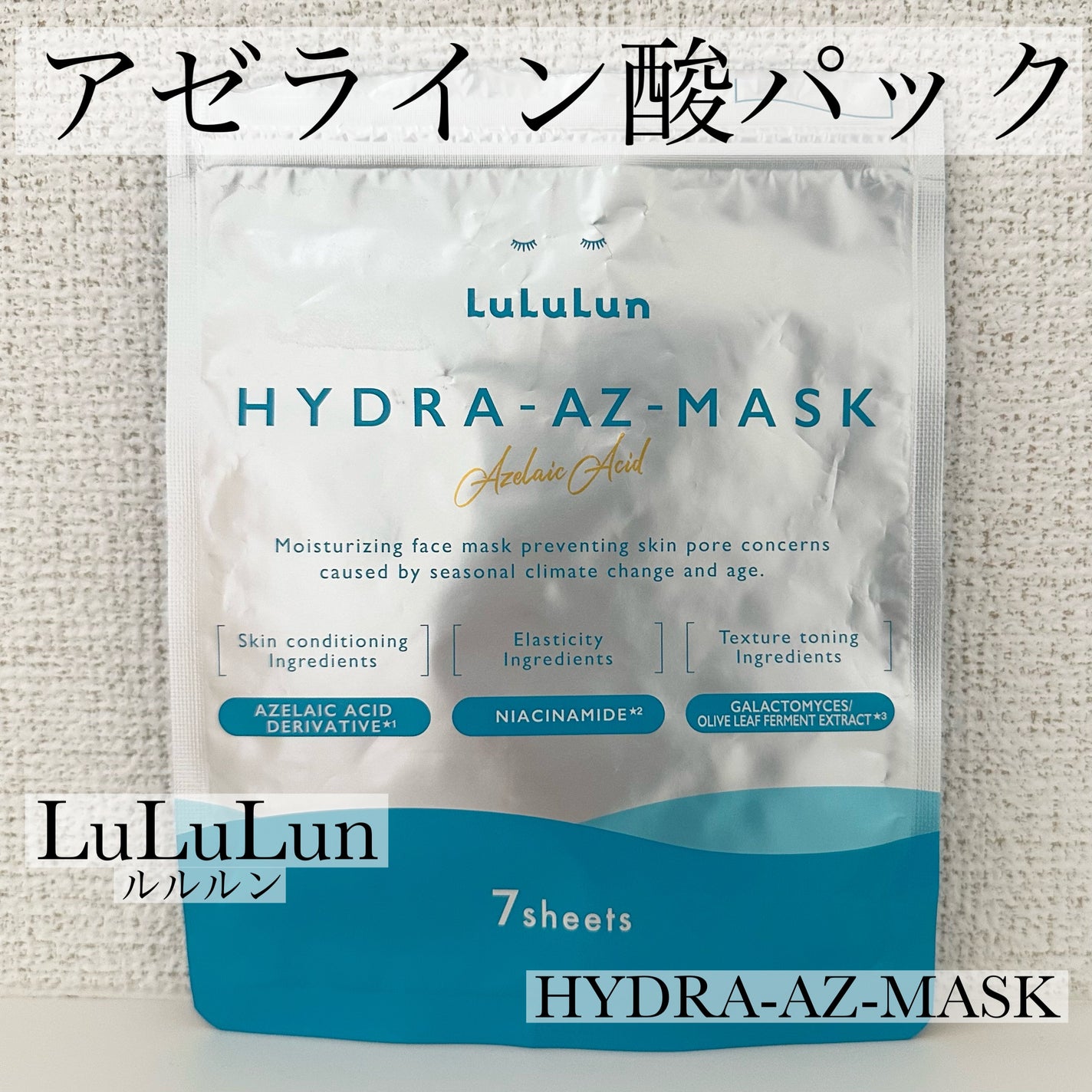 ルルルン ハイドラ AZ マスク【旧】/ルルルン/シートマスク・パックを使ったクチコミ(1枚目)