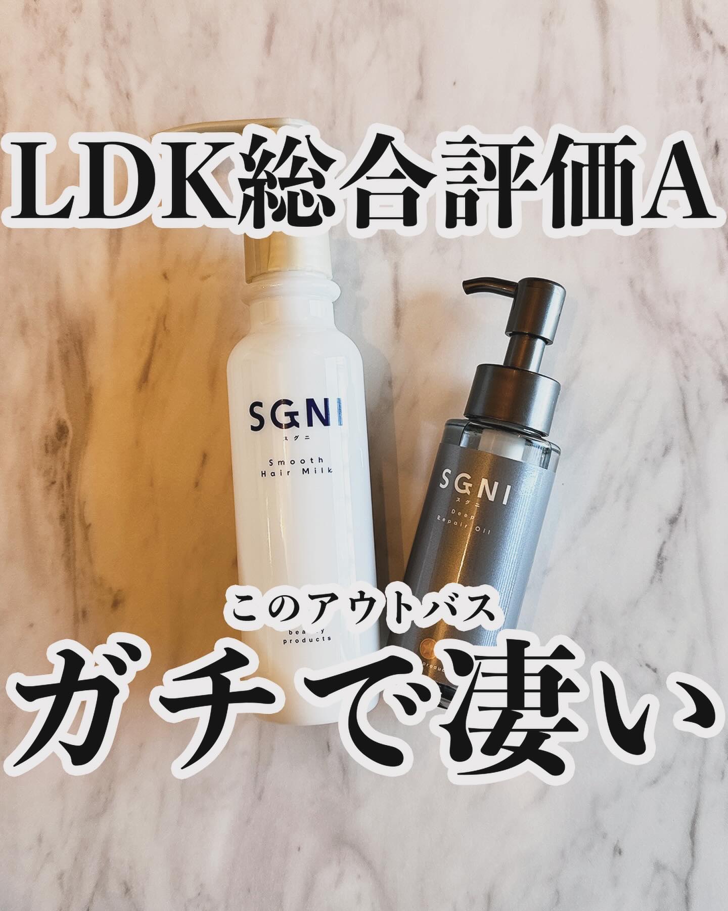 スムースヘアミルク/SGNI/ヘアミルクを使ったクチコミ（1枚目）