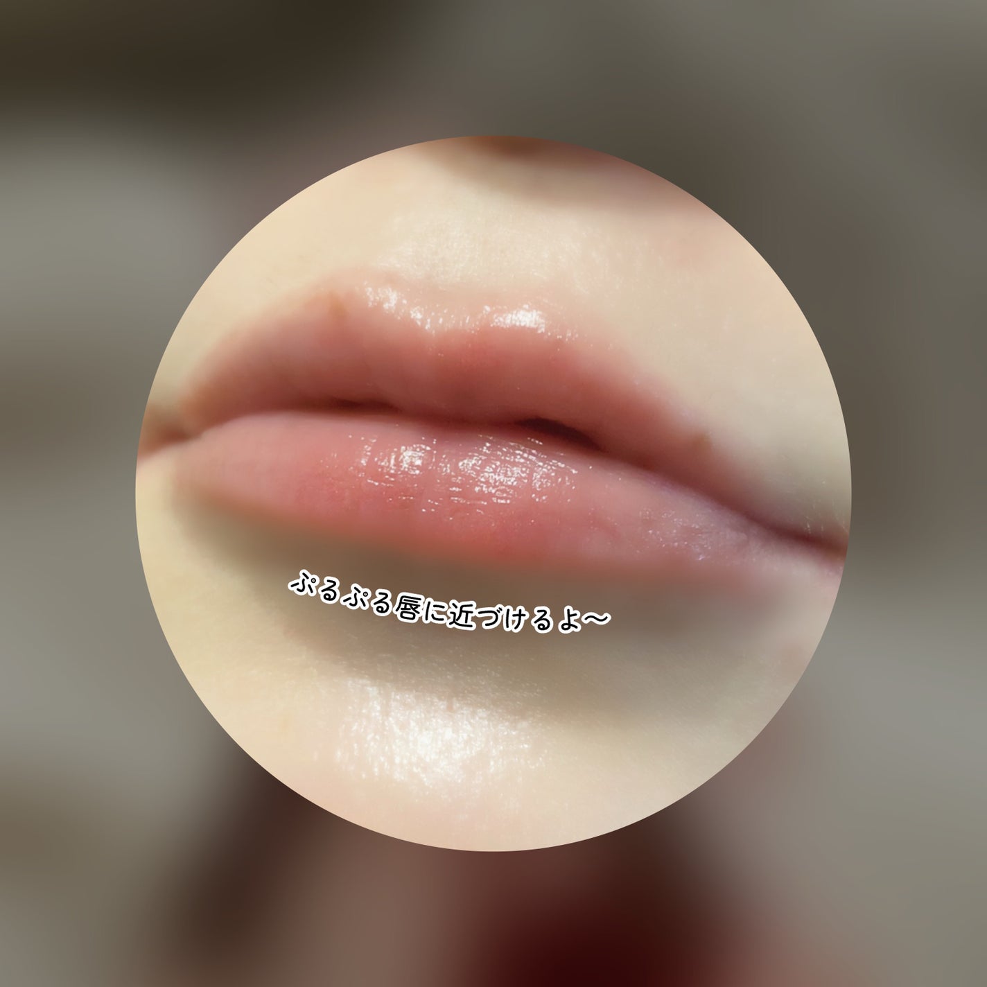 エテュセ リップエッセンス/ettusais/リップ美容液を使ったクチコミ(6枚目)