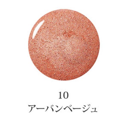 10アーバンベージュ