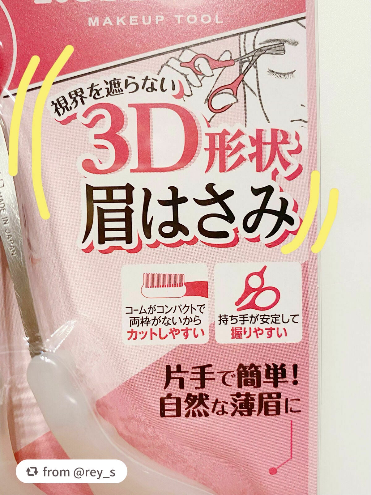 コーム付き3D眉はさみ/ロージーローザ/その他化粧小物を使ったクチコミ(2枚目)