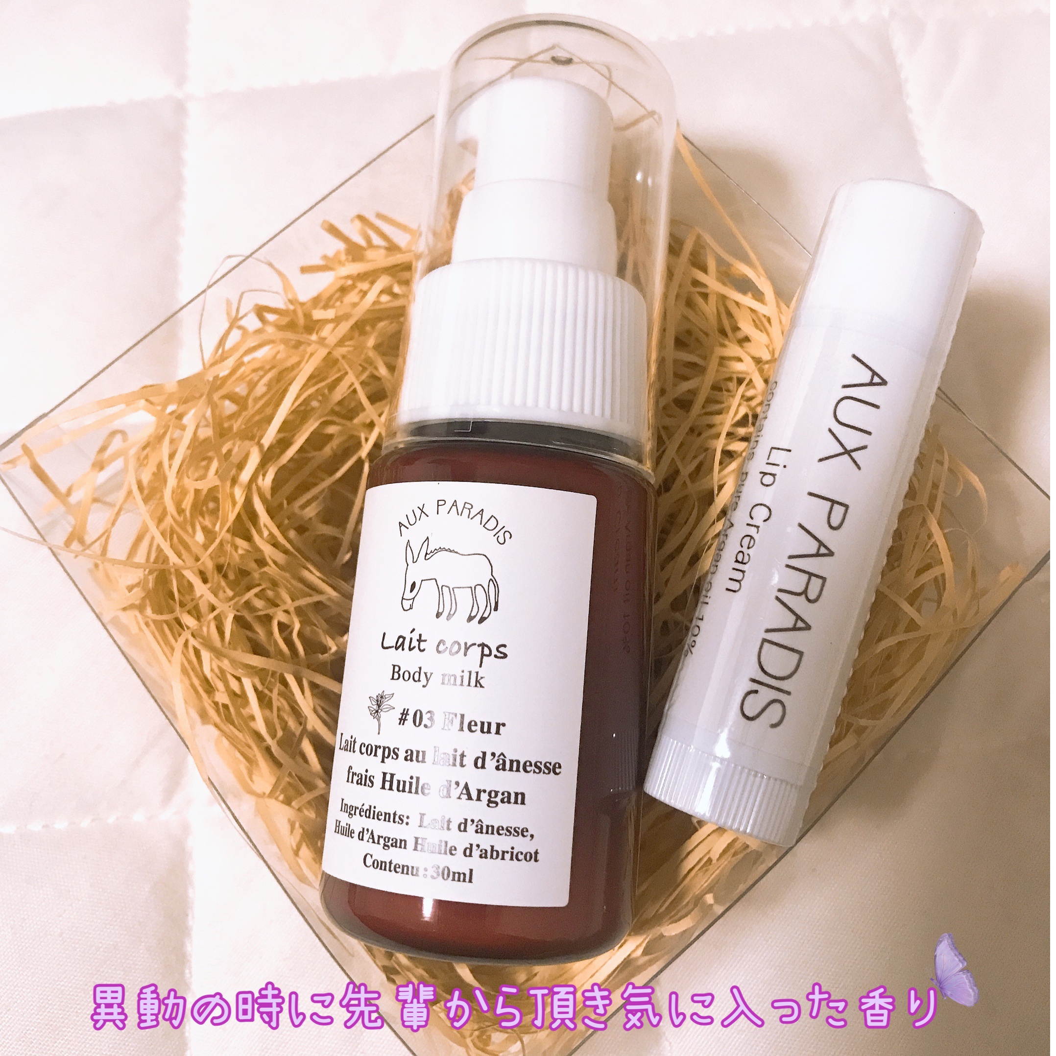 Lip Cream/AUX PARADIS/リップクリームを使ったクチコミ（1枚目）