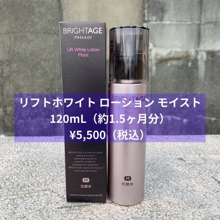 リフトホワイト ローション モイスト/BRIGHTAGE/化粧水を使ったクチコミ(3枚目)
