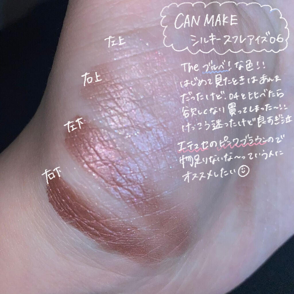 シルキースフレアイズ/キャンメイク/アイシャドウパレットを使ったクチコミ(1枚目)
