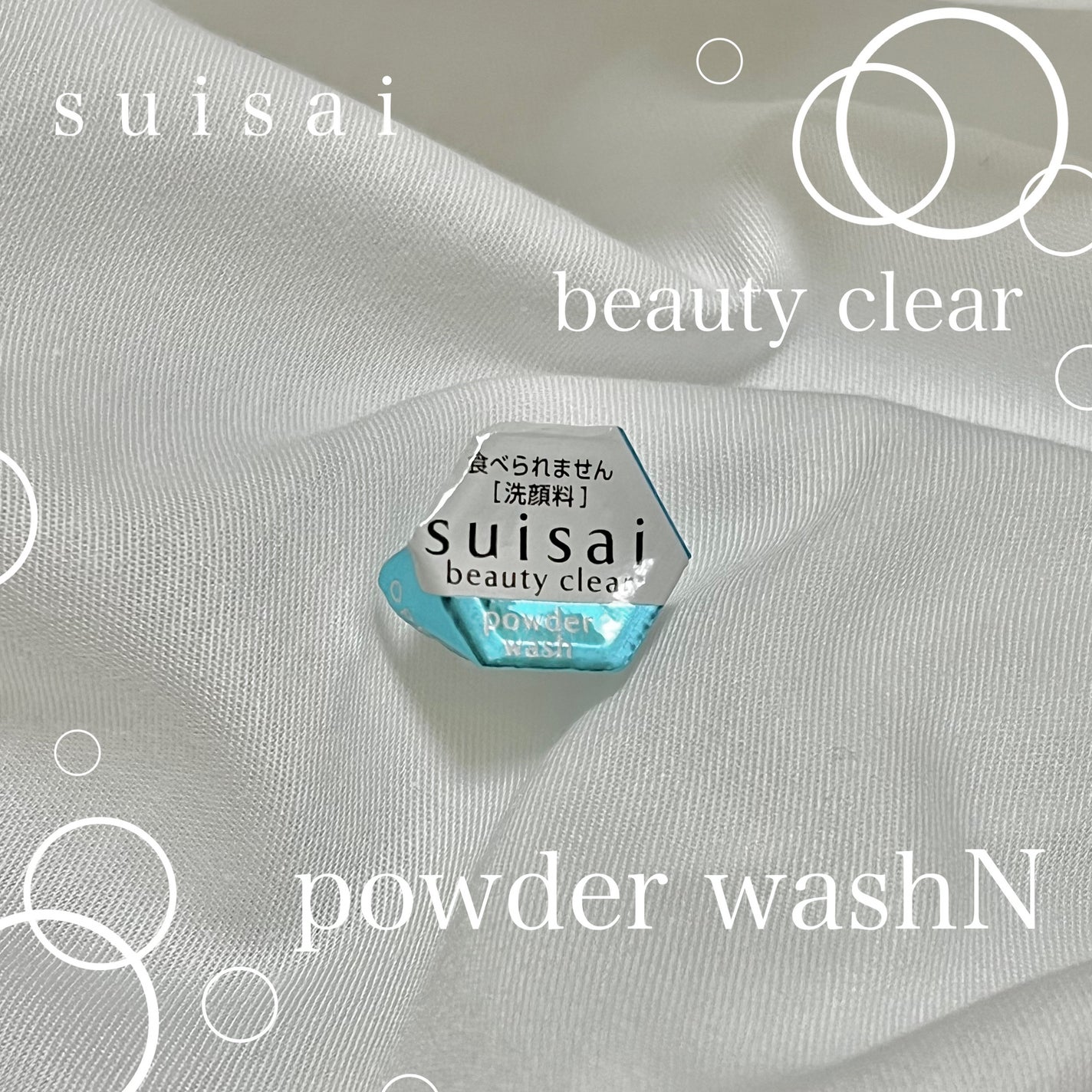 スイサイ ビューティクリア パウダーウォッシュN/suisai/洗顔パウダーを使ったクチコミ(1枚目)