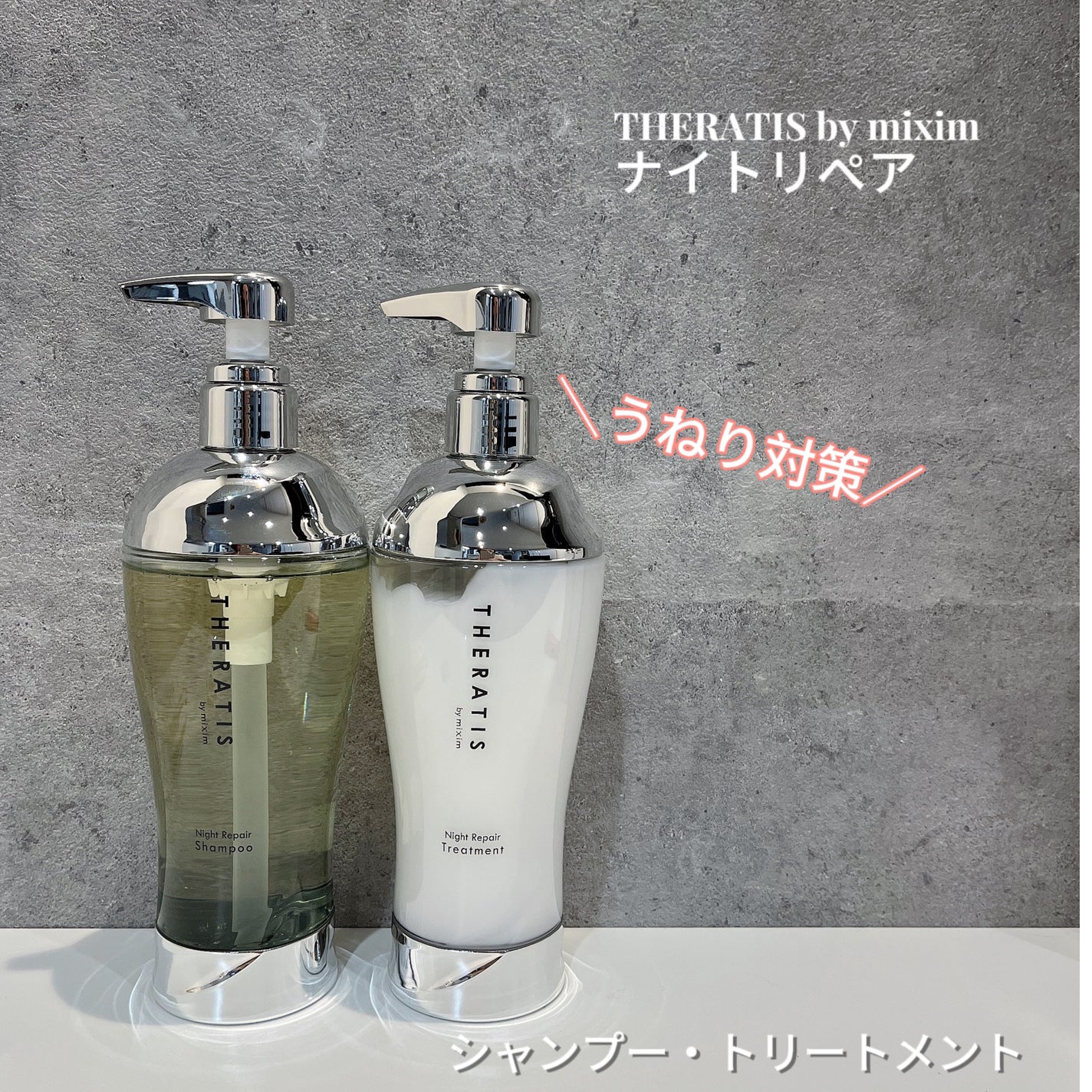 ナイトリペア シャンプー/ヘアトリートメント/THERATIS/シャンプー・コンディショナーを使ったクチコミ(1枚目)