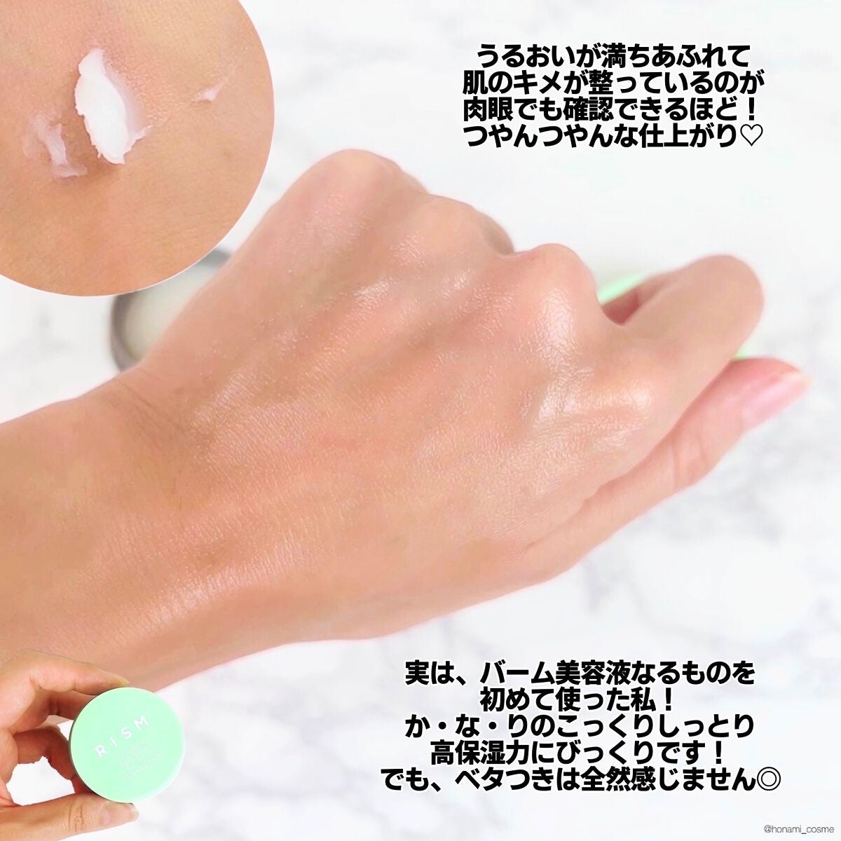 トゥーゴー スキンバーム/RISM/フェイスバームを使ったクチコミ(8枚目)