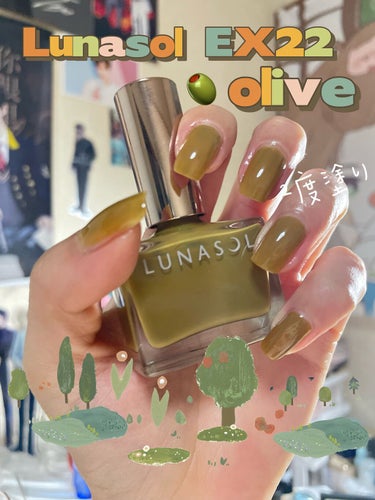 LUNASOLネイルポリッシュEX22Olive