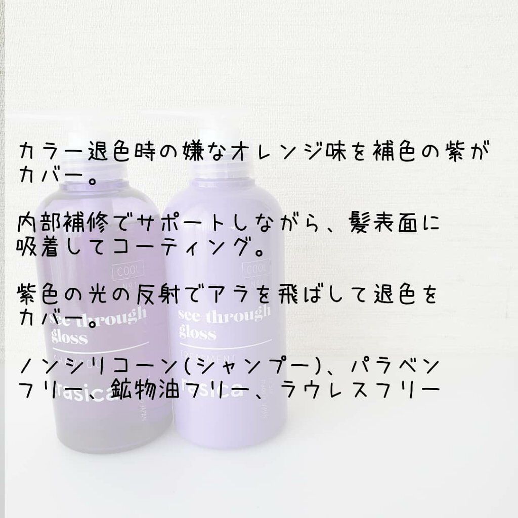 シースルーグロスシャンプー/トリートメント/rasica/市販シャンプーを使ったクチコミ(2枚目)