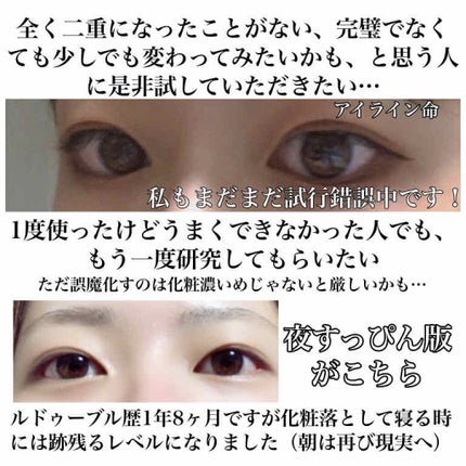 ルドゥーブル/ルドゥーブル/二重まぶた用アイテムを使ったクチコミ(5枚目)