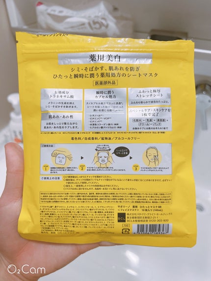 薬用 ひたっとマスク/サボリーノ/シートマスク・パックを使ったクチコミ(4枚目)