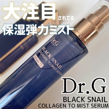 Dr.G ブラックスネイルコラーゲントゥーミストセラムのクチコミ「＼保湿×弾力／

外も乾燥してるし室内も暖房などで乾燥してる
この時期に潤いを実感できたDr......」（1枚目）