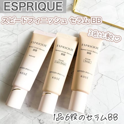 スピードフィニッシュ セラム BB ナチュラル/ESPRIQUE/BBクリームを使ったクチコミ(1枚目)
