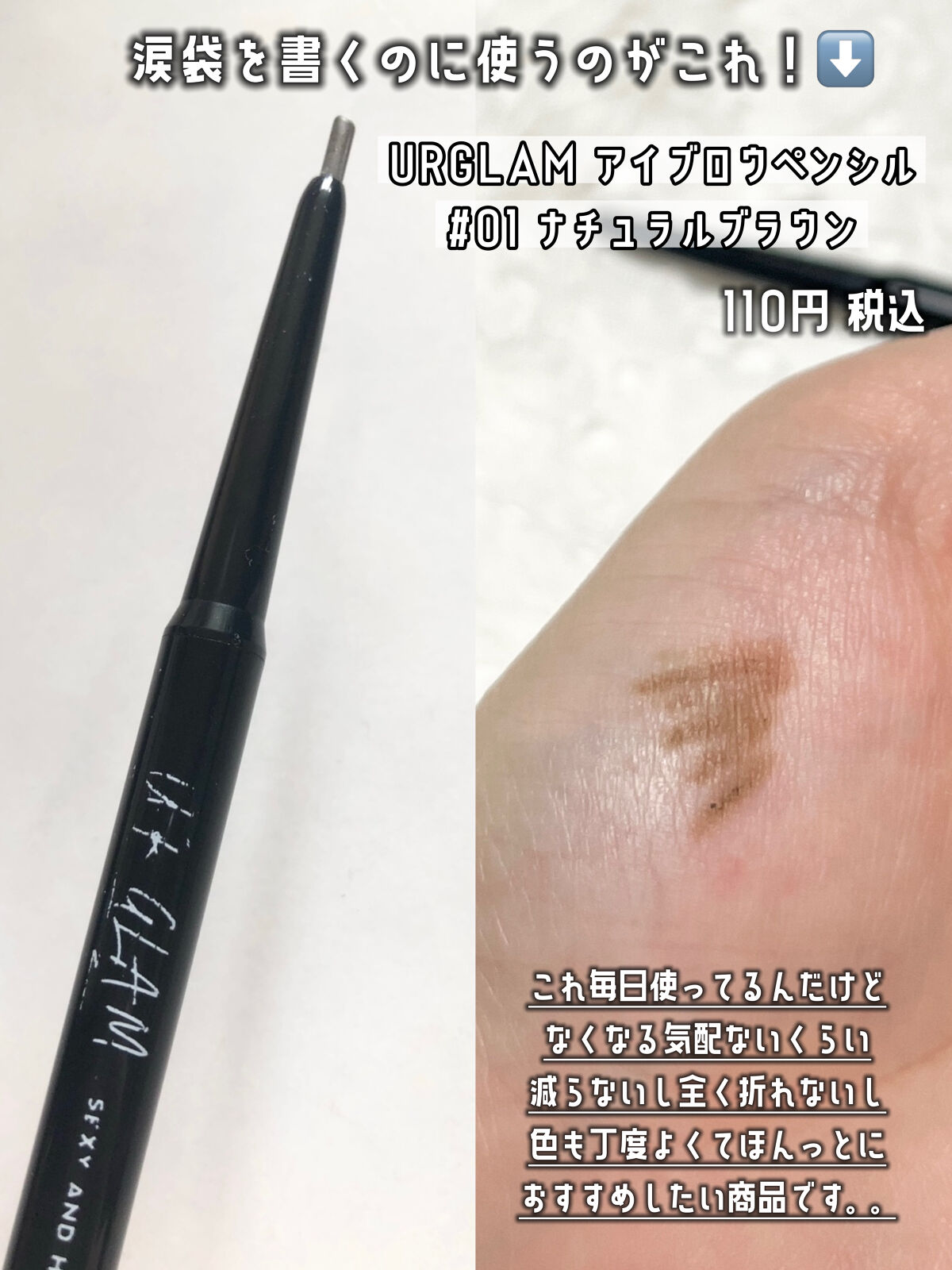 URGLAM　EYEBROW PENCIL（アイブロウペンシル） ナチュラルブラウン/U R GLAM/アイブロウペンシルを使ったクチコミ（2枚目）