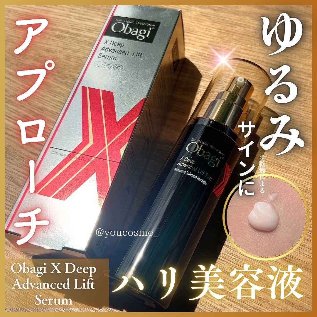オバジX ディープアドバンスドリフト セラム/オバジ/美容液を使ったクチコミ(1枚目)