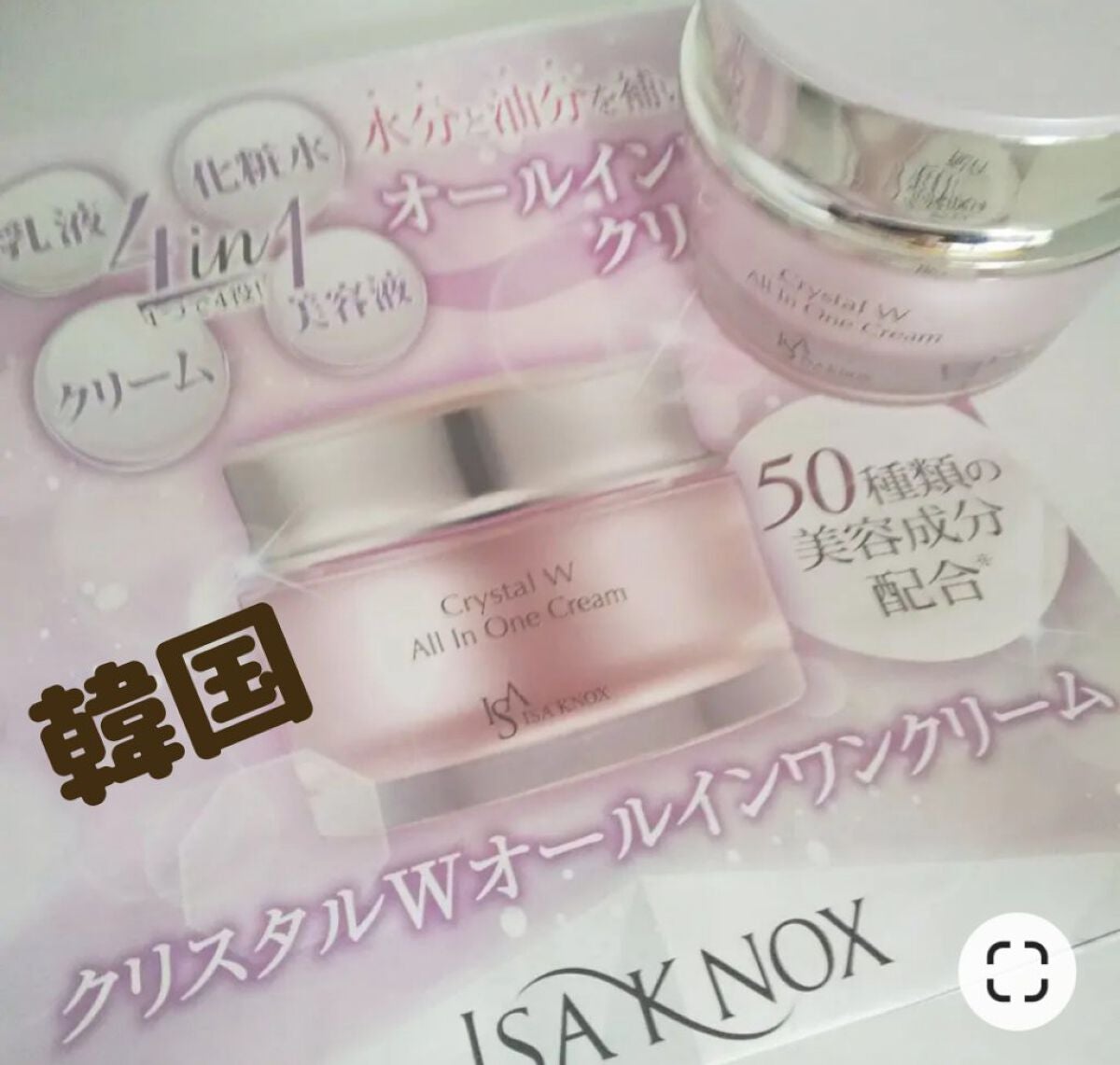 クリスタル Wオールインワンクリーム/ISAKNOX(イザノックス)/オールインワン化粧品を使ったクチコミ(1枚目)