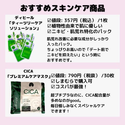 ティーツリーケアソリューション アンプルマスクJEX/MEDIHEAL/シートマスク・パックを使ったクチコミ(4枚目)