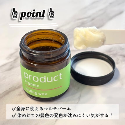 ラスティングワックス/ザ・プロダクト/ヘアワックス・クリームを使ったクチコミ(2枚目)