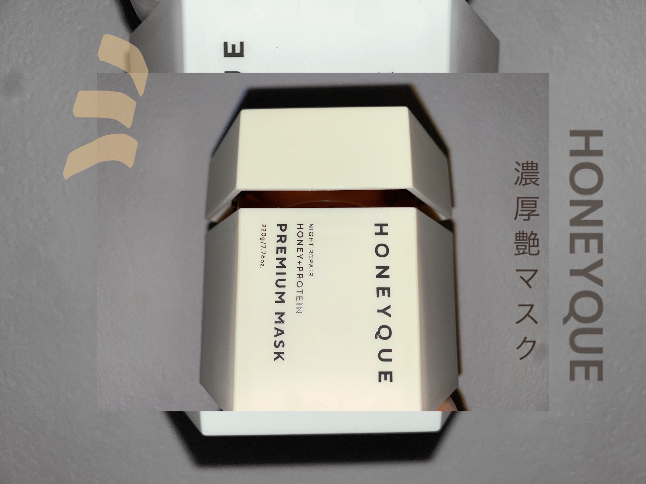 ナイトリペア プレミアム 集中ヘアマスク/ハニーク/ヘアマスク・ヘアパックを使ったクチコミ（1枚目）