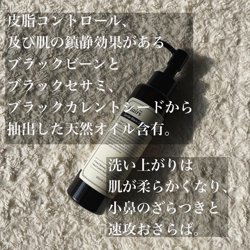 ジェントルブラックディープクレンジングオイル(150ml)/Klairs/オイルクレンジングを使ったクチコミ（2枚目）
