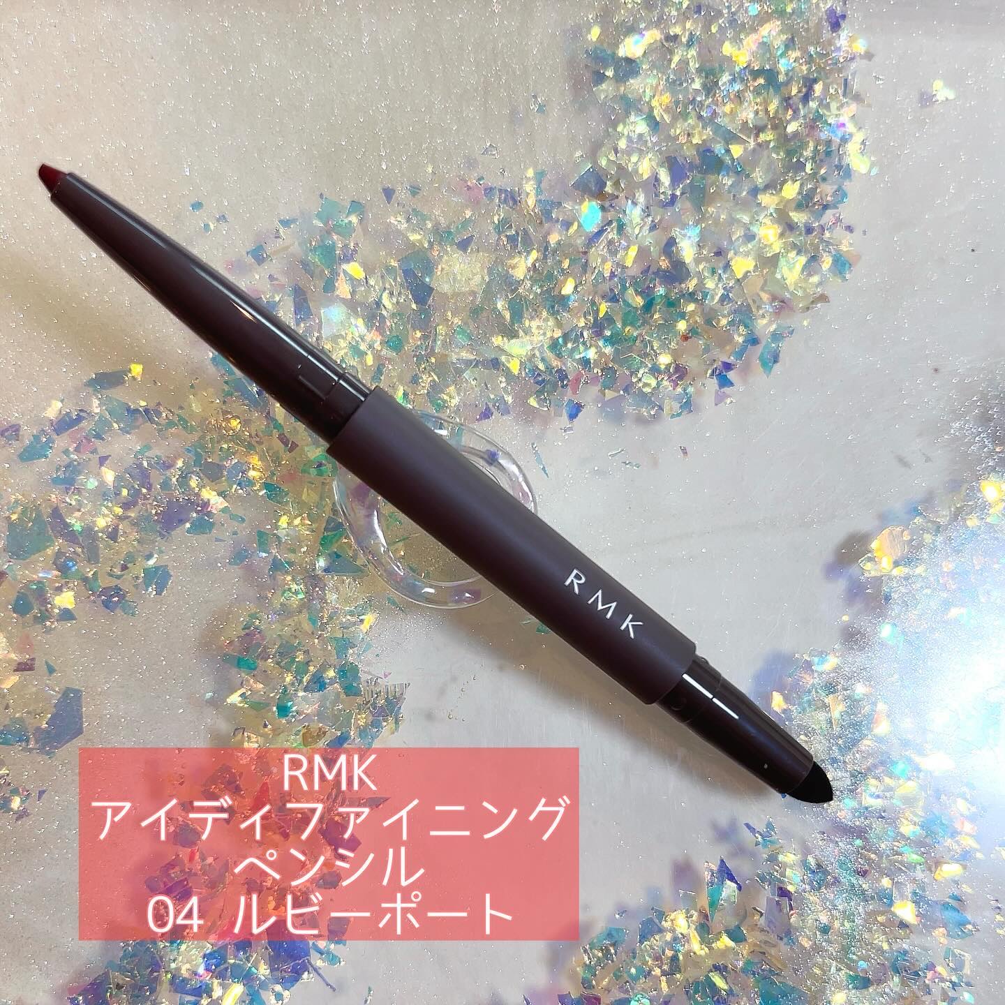 アイディファイニング ペンシル  04 ルビー ポート/RMK/ペンシルアイライナーを使ったクチコミ（1枚目）