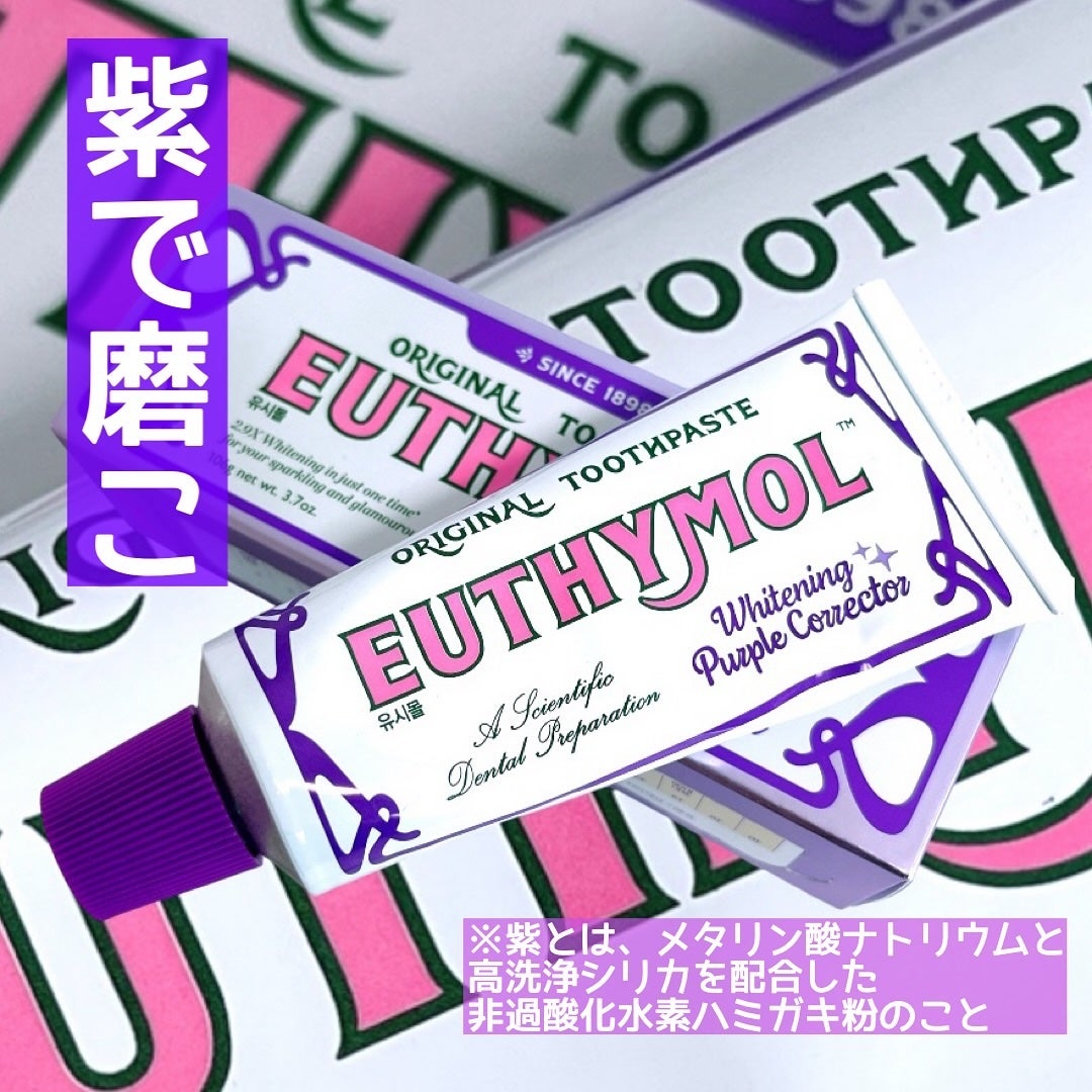 ホワイトパープル歯みがき ピーチフローラルミントの香り/EUTHYMOL/歯磨き粉を使ったクチコミ(1枚目)