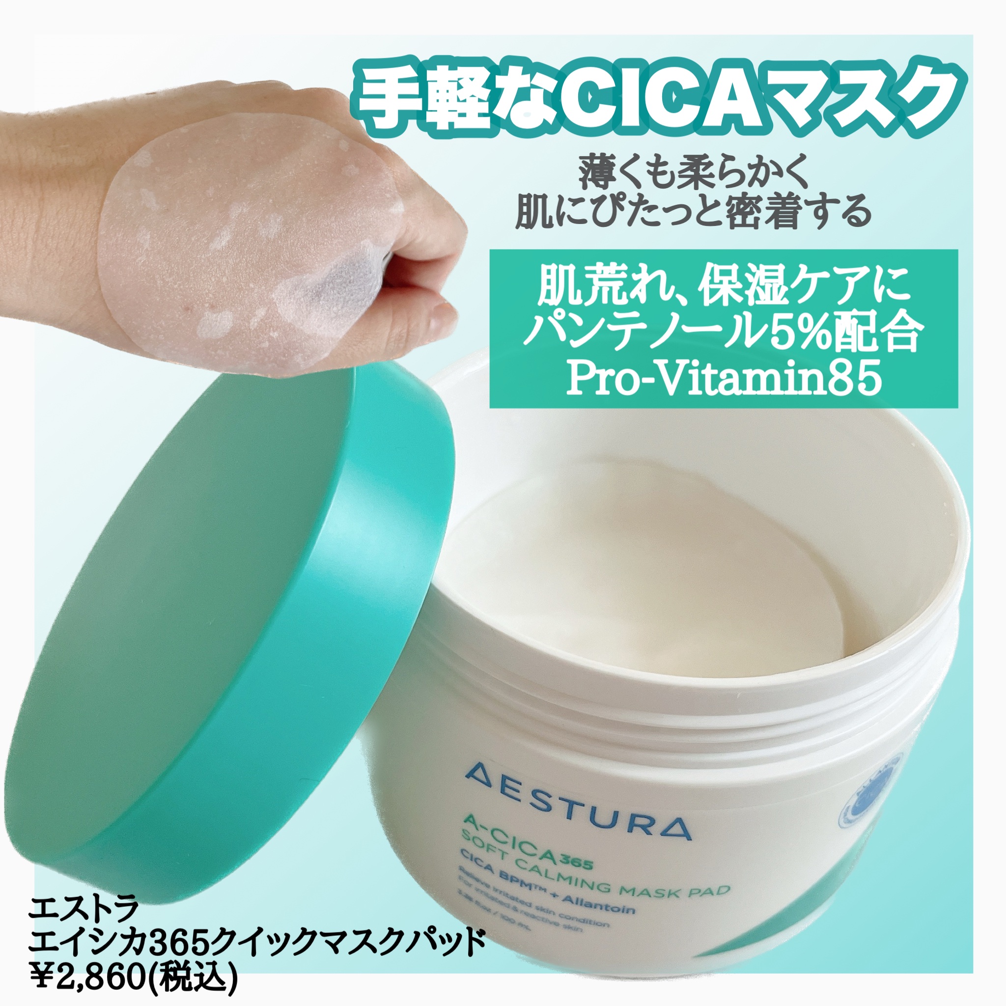 エイシカ365クイックマスクパッド/AESTURA/トナーパッドを使ったクチコミ（3枚目）