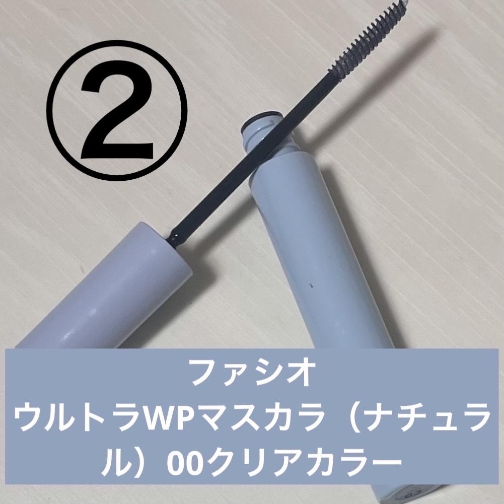 ウルトラ WP マスカラ(ナチュラル)/FASIO/マスカラを使ったクチコミ（3枚目）