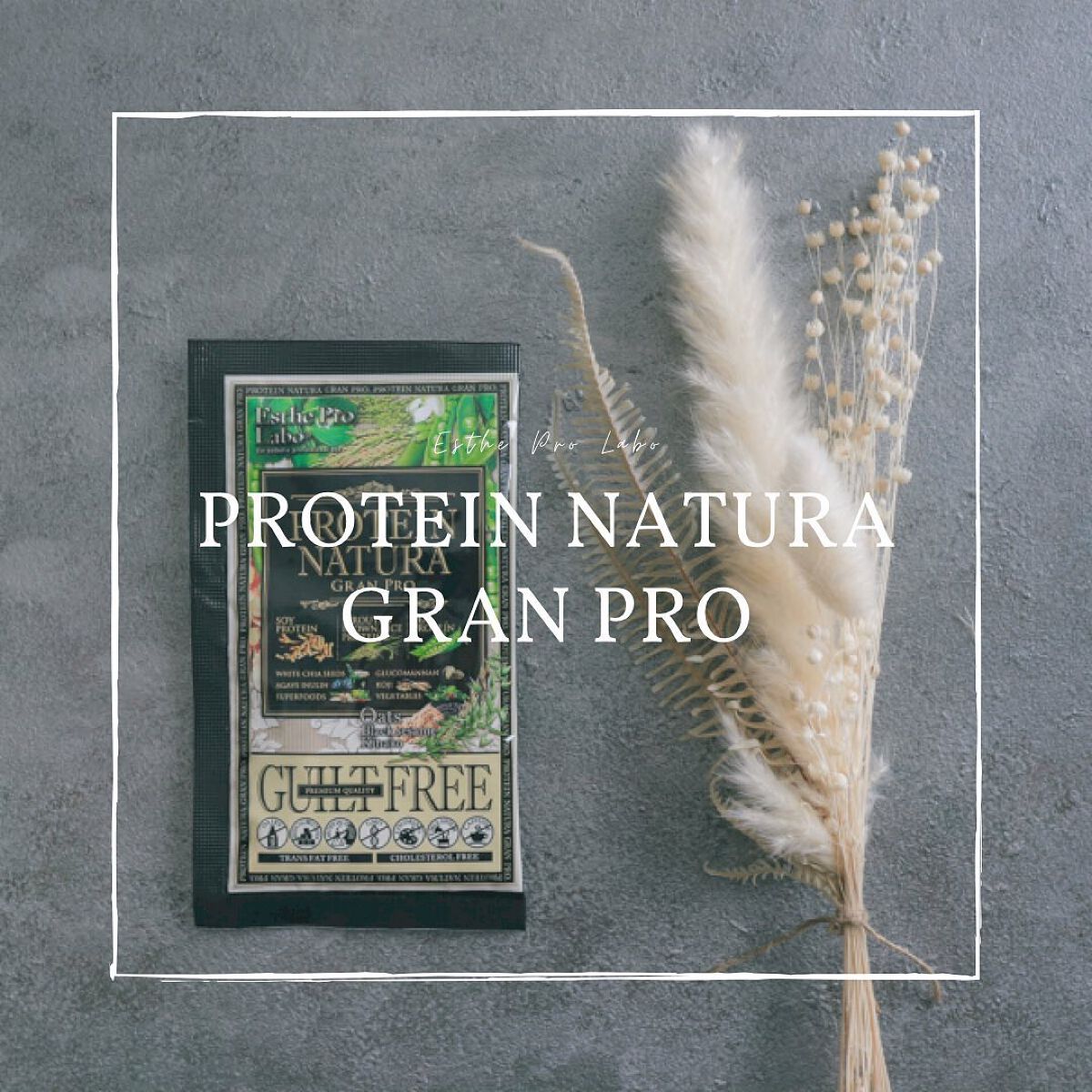 プロテイン ナチュラ グランプロ/エステプロ・ラボ/その他プロテインを使ったクチコミ（1枚目）