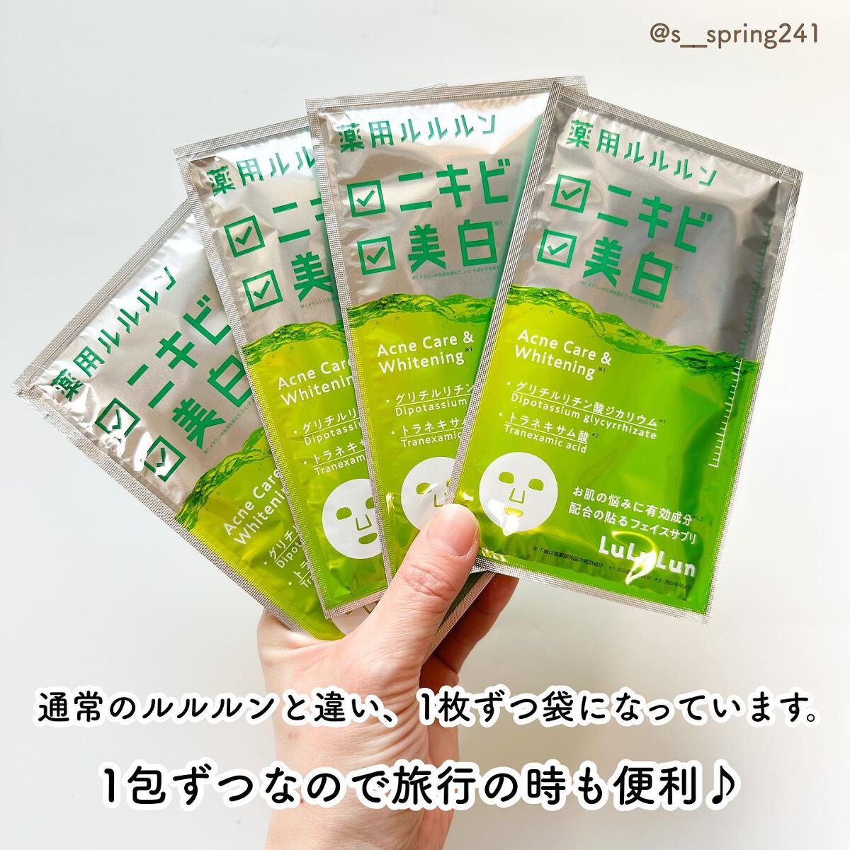 薬用ルルルン 美白アクネ/ルルルン/シートマスク・パックを使ったクチコミ（3枚目）