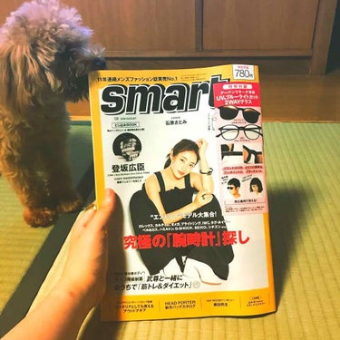 smart(スマート) 2018年8月号/smart(スマート)/雑誌を使ったクチコミ（1枚目）
