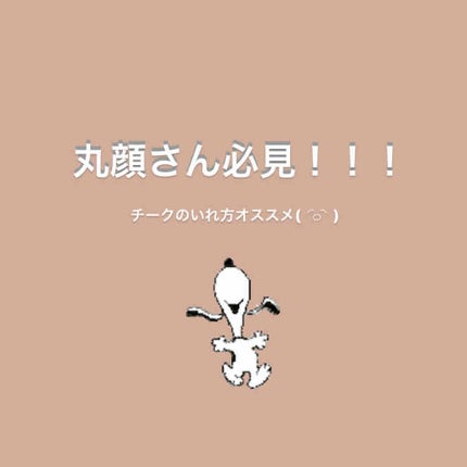 スキニーリッチチーク/excel/パウダーチークを使ったクチコミ(1枚目)