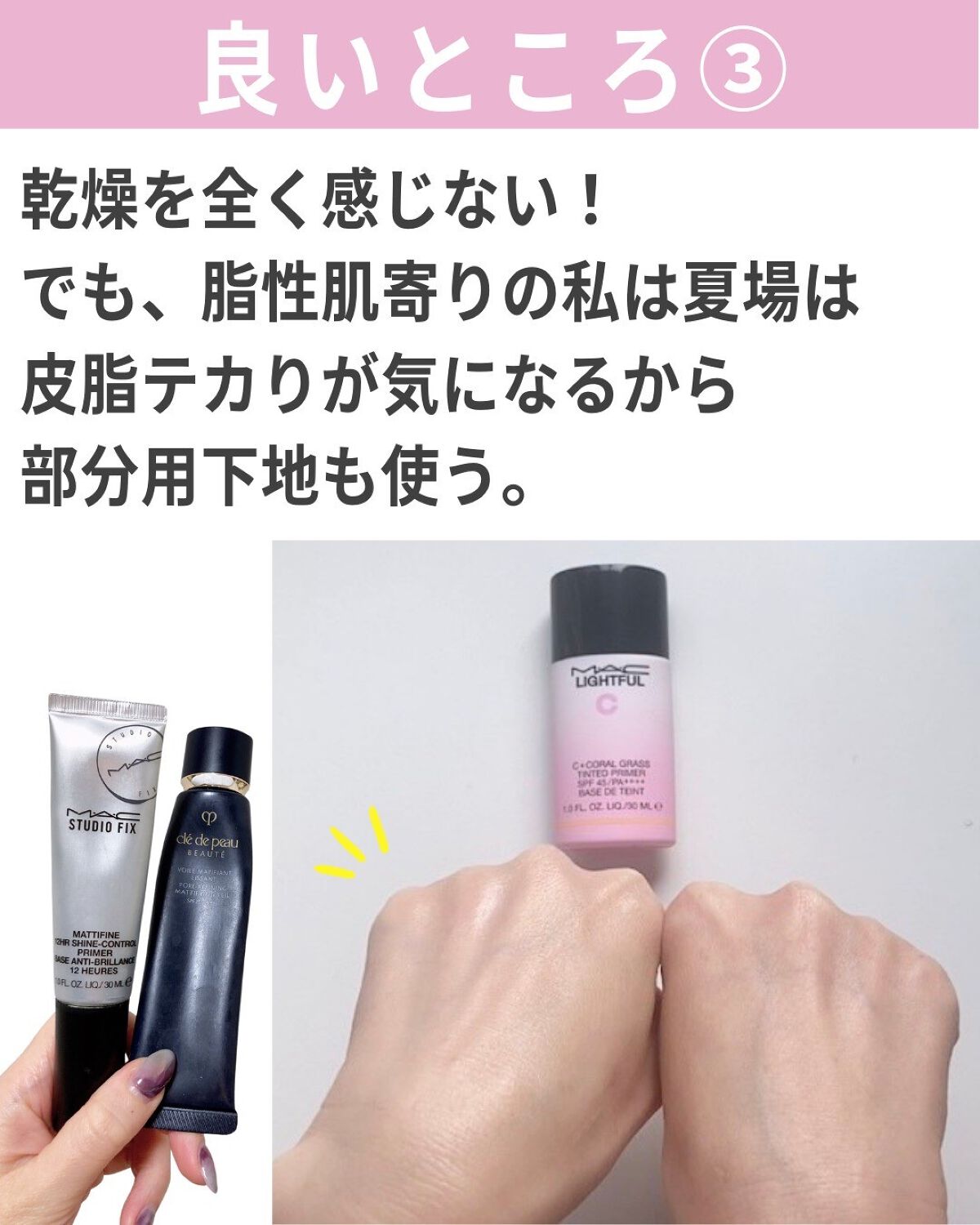 ライトフル C+ティンティッド プライマーSPF45(PA++++)/M・A・C/化粧下地を使ったクチコミ(5枚目)