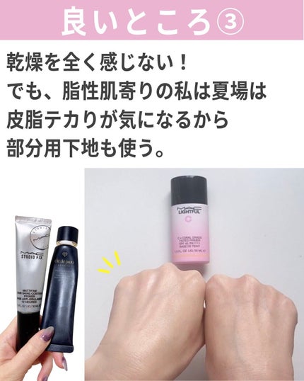 ライトフル C+ティンティッド プライマーSPF45(PA++++)/M・A・C/化粧下地を使ったクチコミ(5枚目)