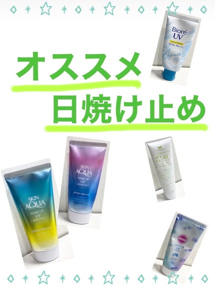 スキンアクア トーンアップUVエッセンス/スキンアクア/日焼け止めクリームを使ったクチコミ(1枚目)