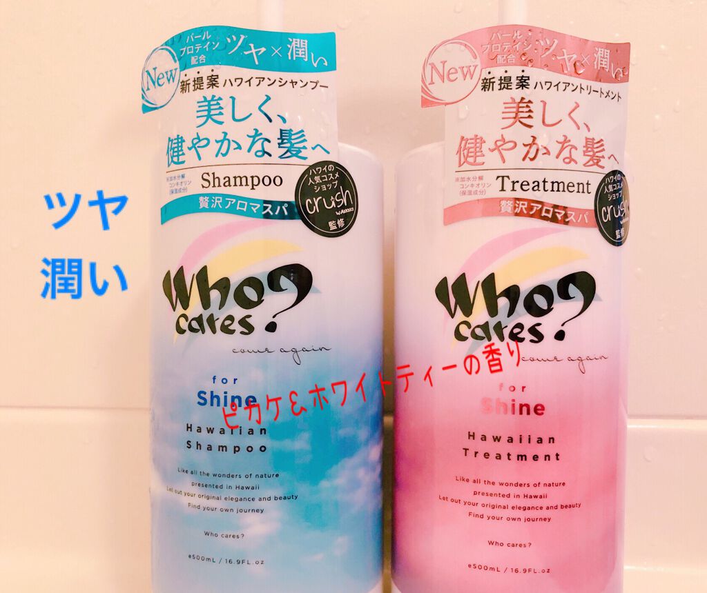 ハワイアンシャンプー&トリートメント <リペア>/who cares?/市販シャンプーを使ったクチコミ(2枚目)