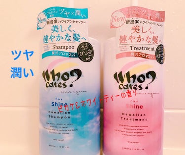 ハワイアンシャンプー＆トリートメント ＜シャイン＞/who cares?/シャンプー・コンディショナーを使ったクチコミ（2枚目）