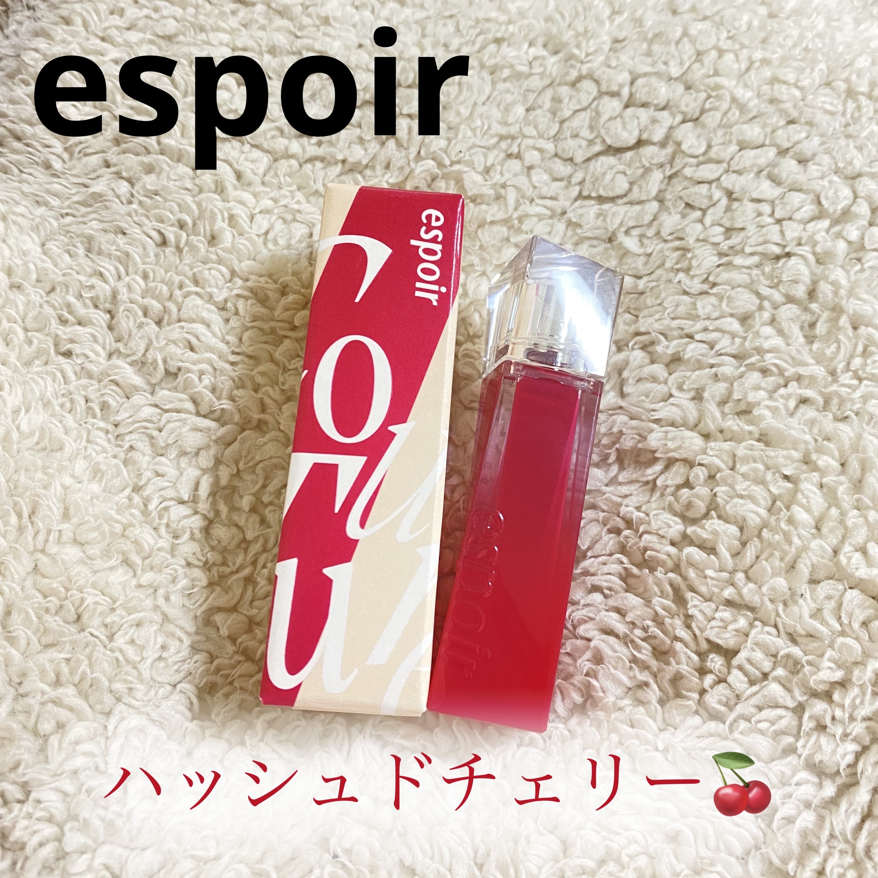 クチュールリップティントグレイズ/espoir/リップティントを使ったクチコミ（1枚目）