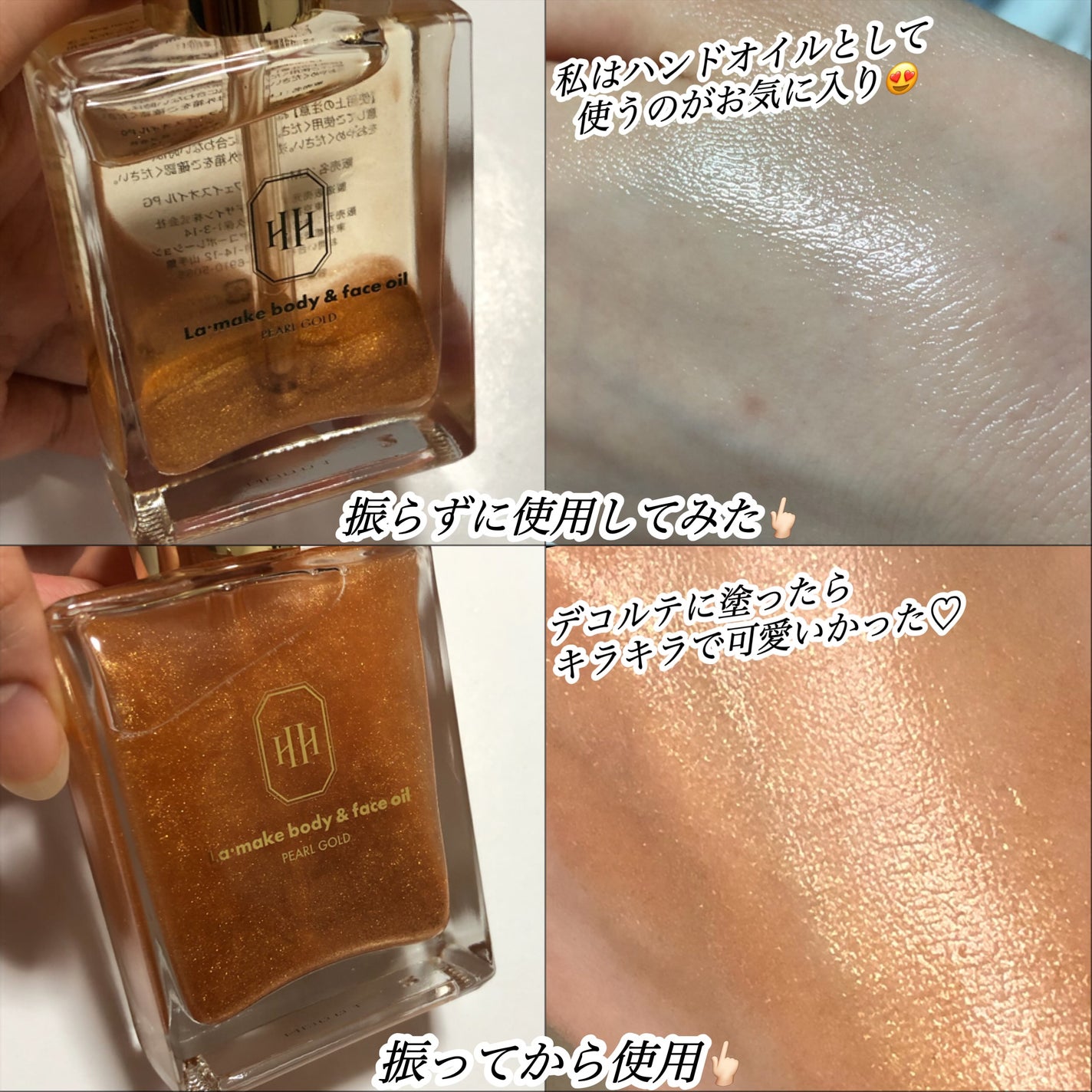 ラ・メイク ボディ&フェイスオイル/H×H/ボディオイルを使ったクチコミ(4枚目)