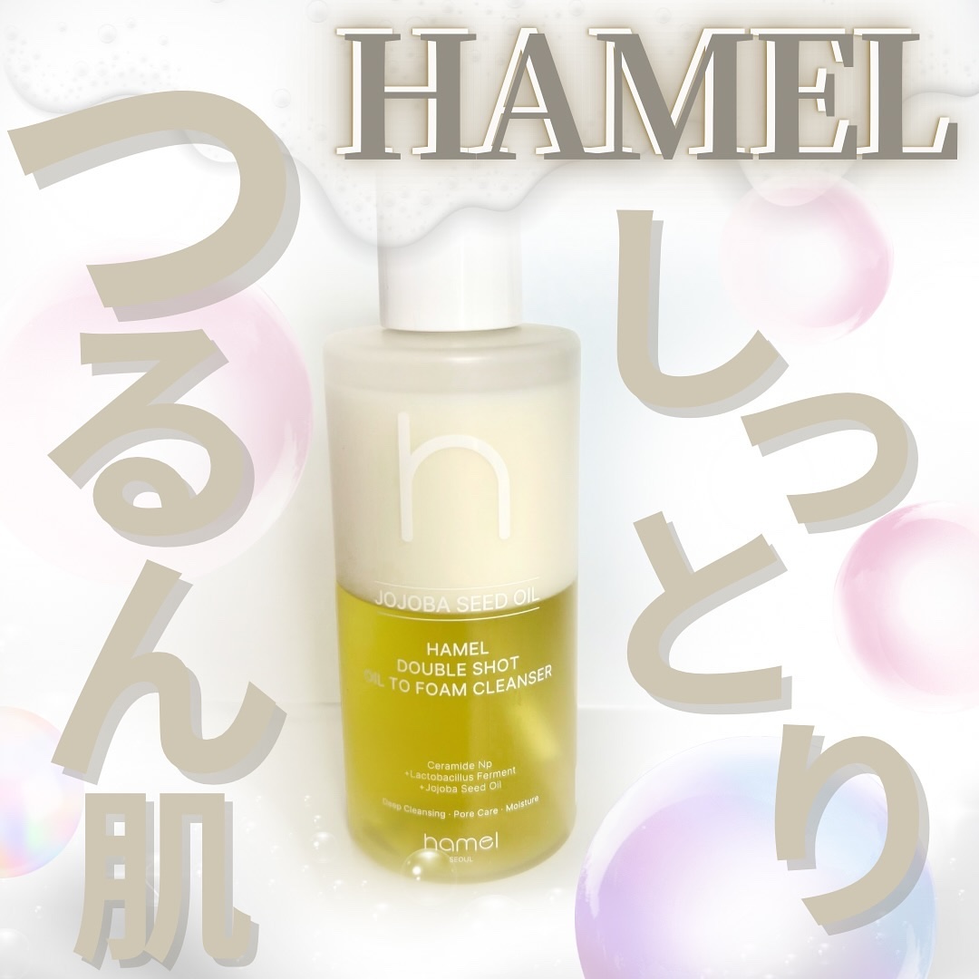 ダブルショットオイルトゥーフォームクレンザー/HAMEL/オイルクレンジングを使ったクチコミ（1枚目）