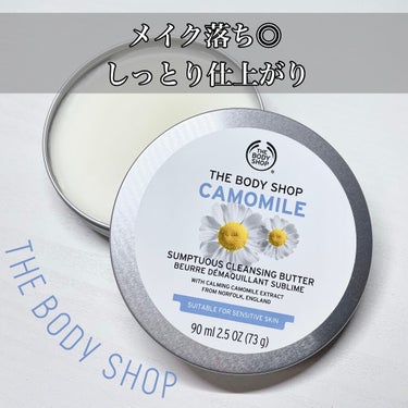 カモマイル サンプチュアス クレンジングバター/THE BODY SHOP/クレンジングバームを使ったクチコミ（1枚目）