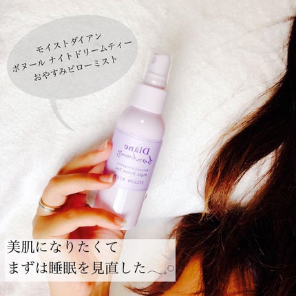 ダイアンボヌール おやすみピローミスト ナイトドリームティーの香り/ダイアン/ファブリックミストを使ったクチコミ(2枚目)