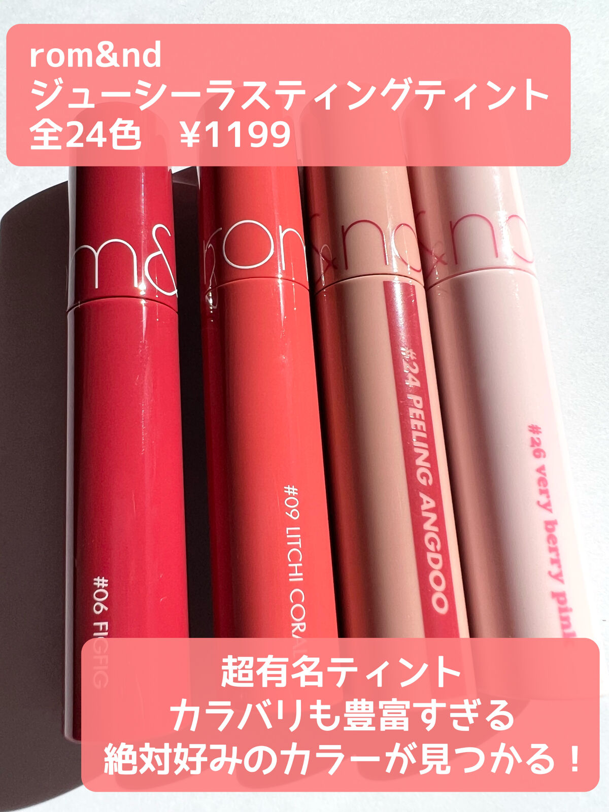 ジューシーラスティングティント/rom&nd/リップティントを使ったクチコミ（2枚目）