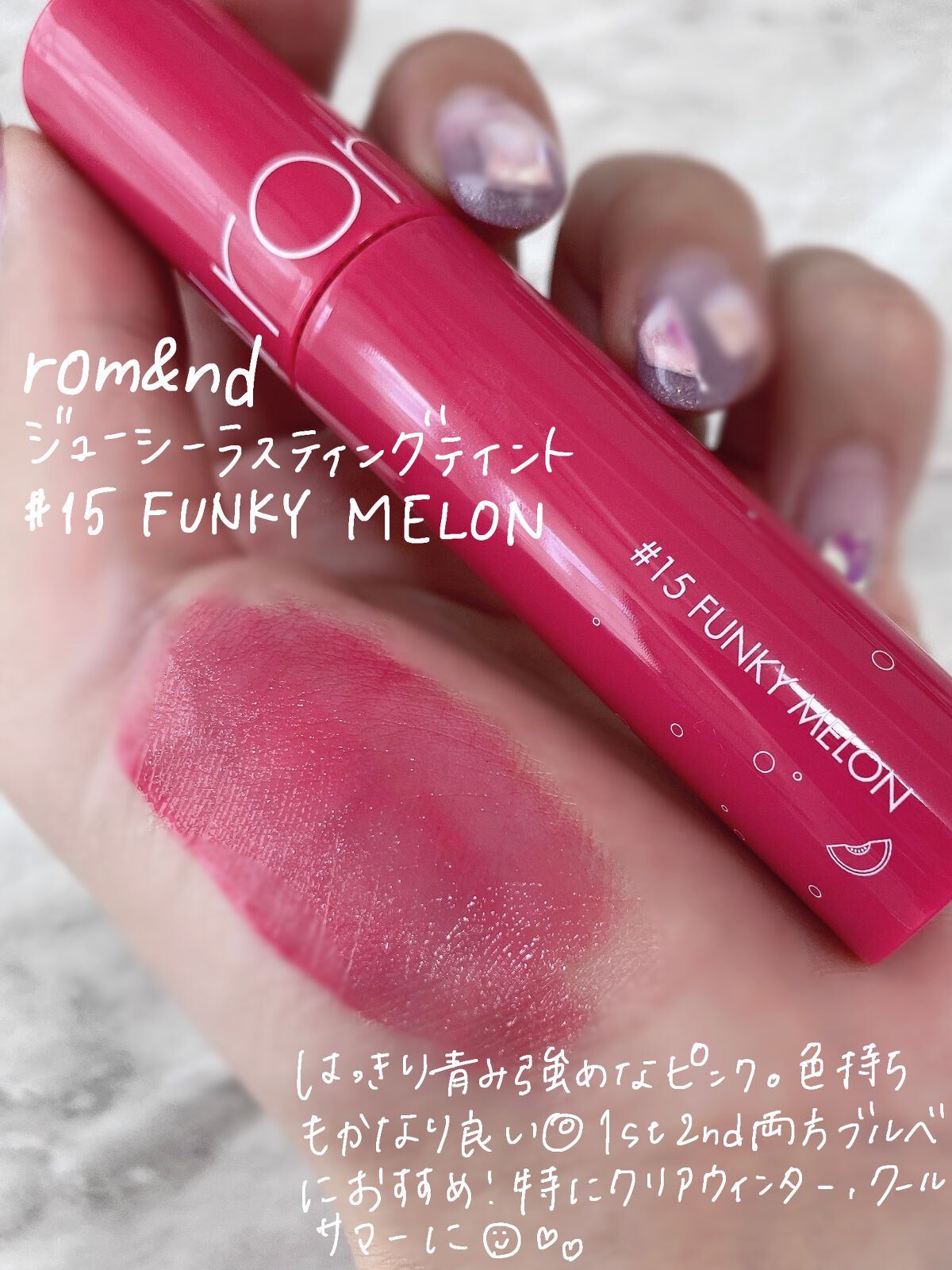 ジューシーラスティングティント 15 ファンキーメロン(FUNKY MELON)/rom&nd/リップティントを使ったクチコミ（2枚目）