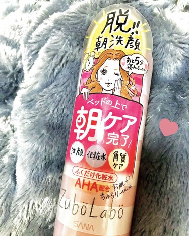 今朝使ってみた🌞

普段面倒な時はサボリーノを使っているのですが、
一昨日薬局で買って試したかったので2日連続でシート、液の２つを使ってみた✌🏻

化粧水までできるとあるけど、保湿されてる感がサボリーノ