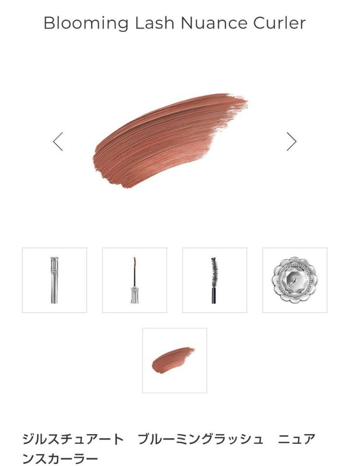 ジルスチュアート ブルーミングラッシュ　ニュアンスカーラー 05 tangerine drop/JILL STUART/マスカラを使ったクチコミ（2枚目）