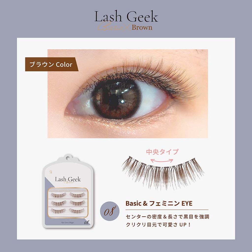 試してみた】ビー・エヌ Lash Geek ラッシュギーク つけまつげのリアル