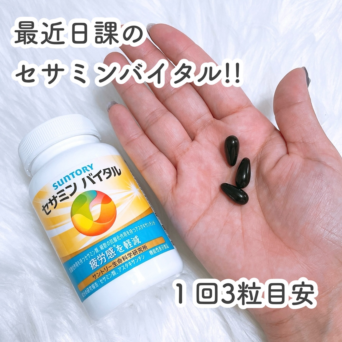 セサミンバイタル/サントリーウエルネス/健康サプリメントを使ったクチコミ（2枚目）