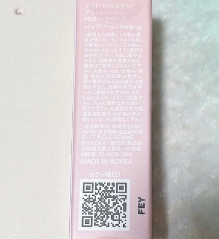 アンドバイロムアンド グラッシーバーム/&nd by rom&nd/口紅を使ったクチコミ(6枚目)